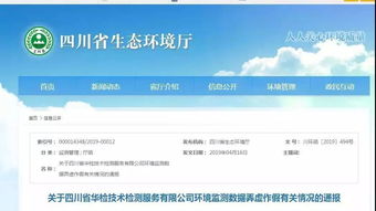 弄虛作假遭嚴(yán)懲，一檢測(cè)公司被禁止參與政府委托項(xiàng)目